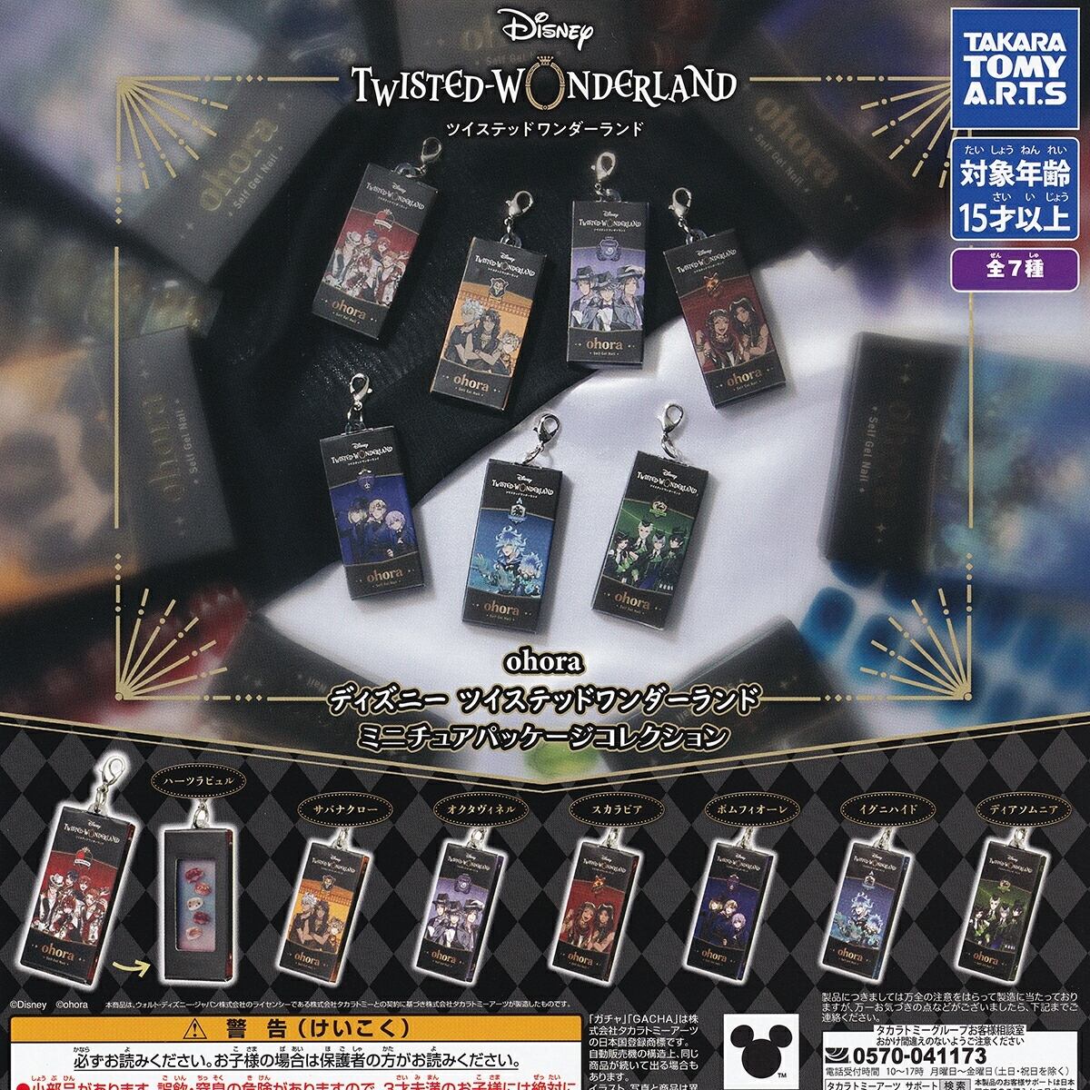 フルコンプ】 ohora ディズニー ツイステッドワンダーランド