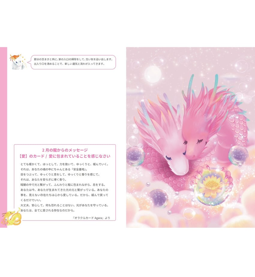 新春初売り！龍と共に夢を叶える手帳【限定20】 | 龍神画家・弥生公式