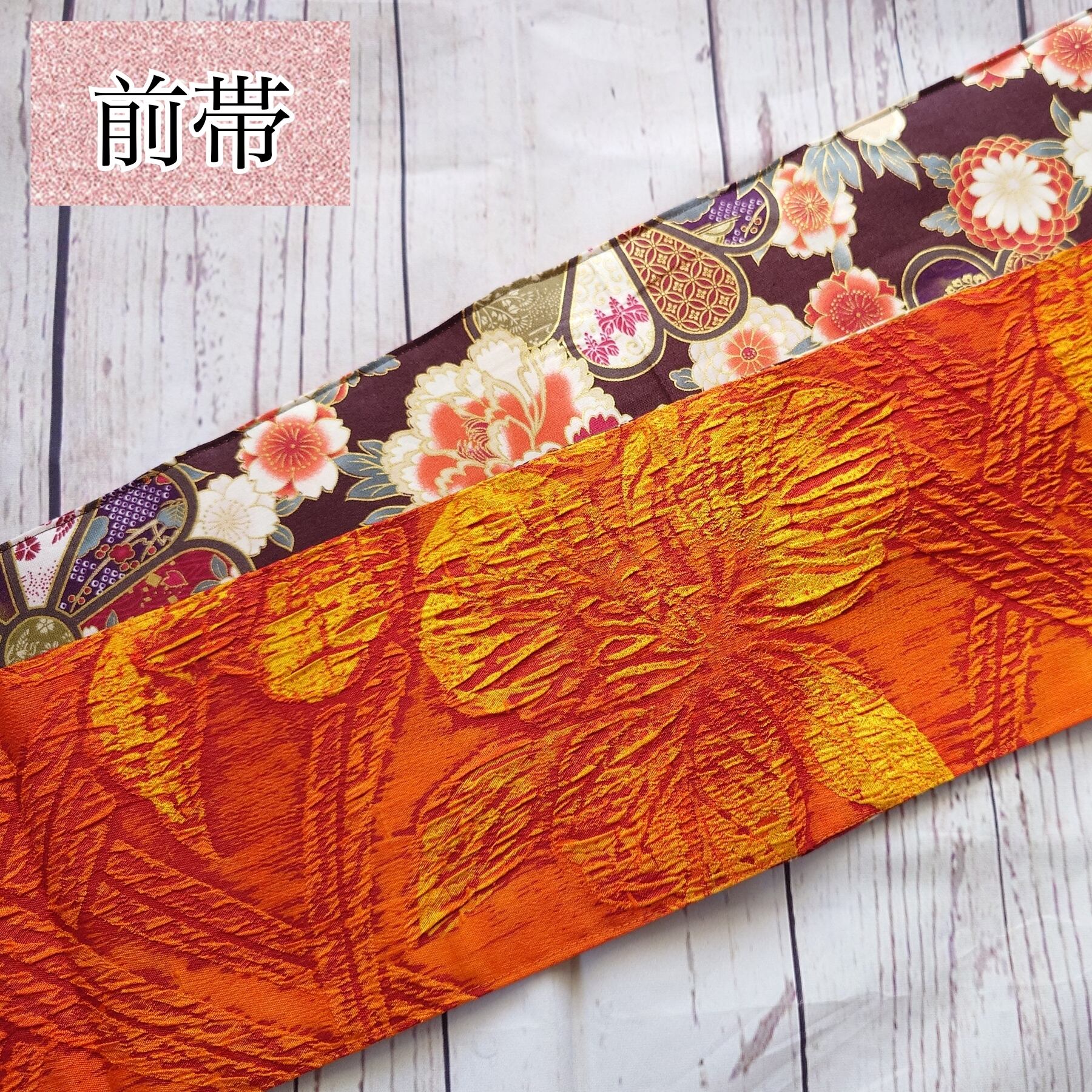 ハンドメイド作り帯 お太鼓ワンタッチ式 ロバートカフマンクリムト接吻  