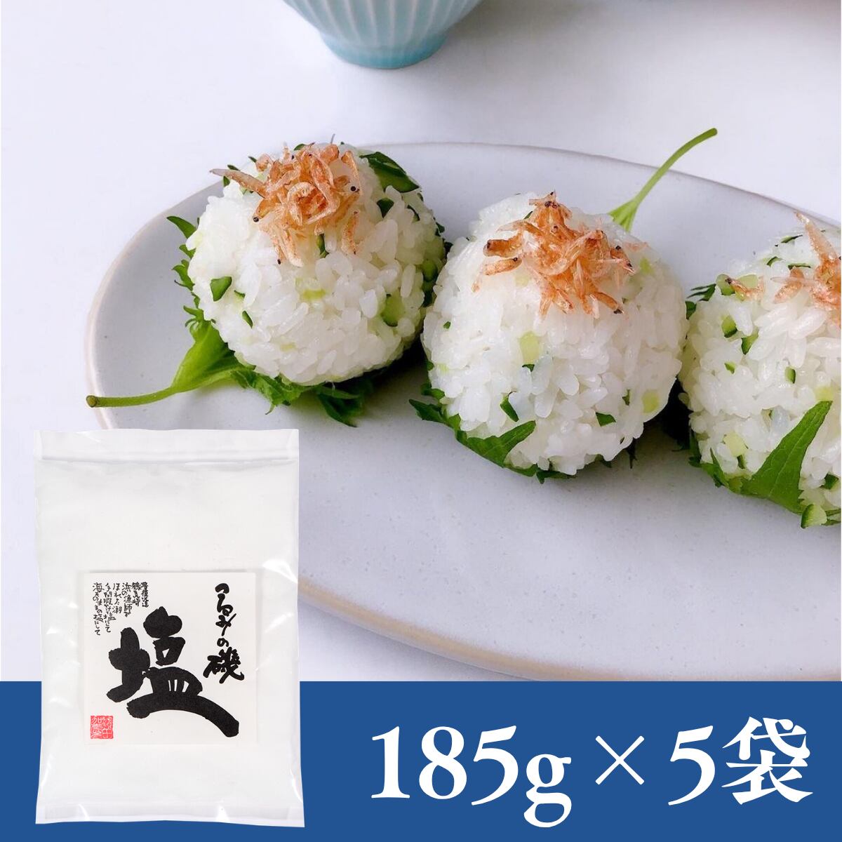 大分県産 海そのままの自然海塩「つるみの磯塩」185g×5袋セット【送料無料】【ポスト投函】