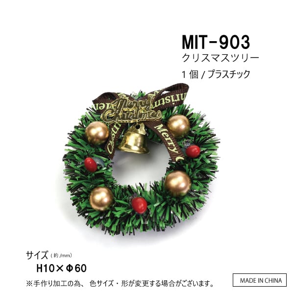 クリスマスリースツリーパーツ