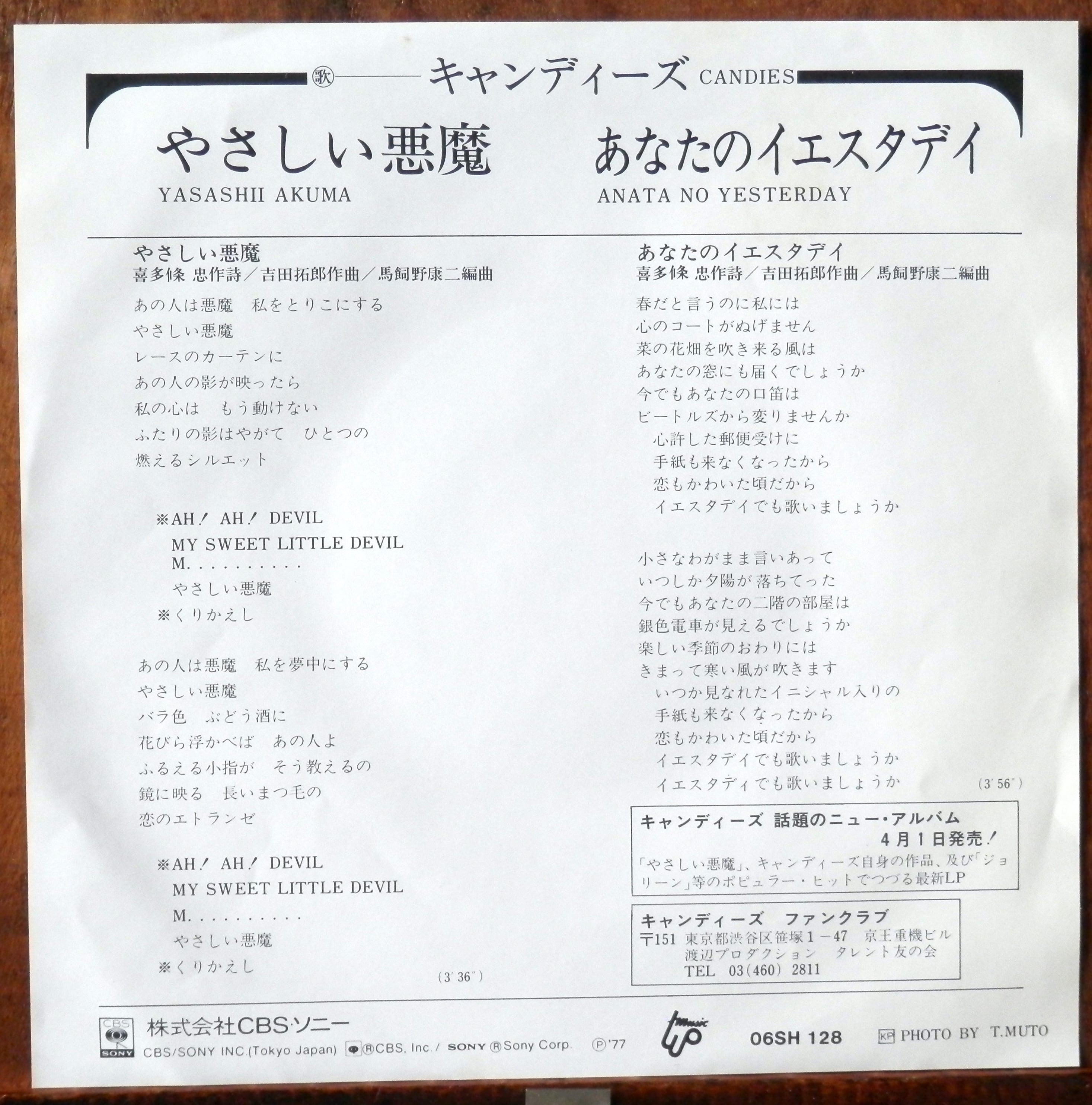 77【EP】キャンディーズ - やさしい悪魔 *吉田拓郎/木魚ver | 音盤窟