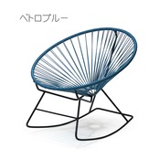 【METROCS】アカプルコ ロッキングチェア　屋外・屋内