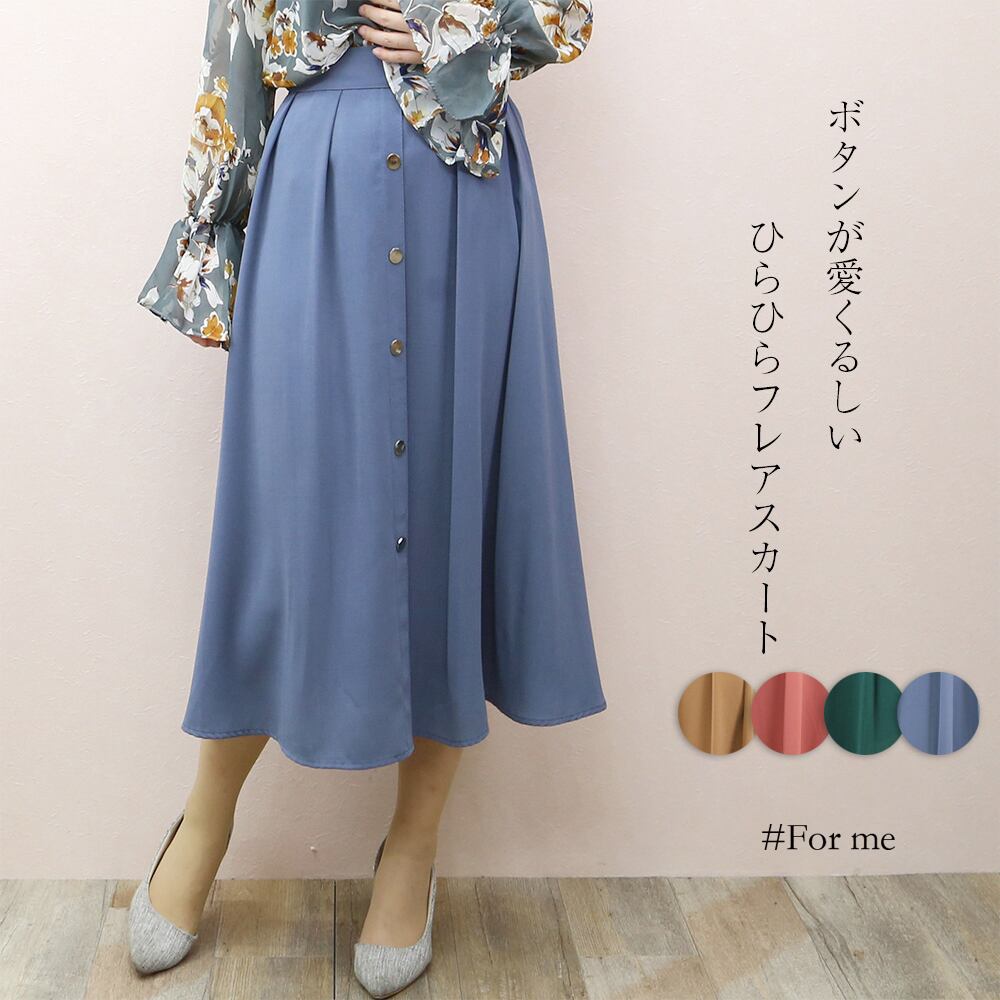 フロントボタンのスカート_b0131806075