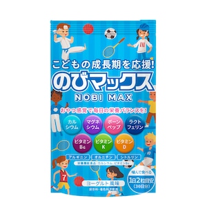 【３個まとめ買い20%OFF】子供の成長期応援サプリ『のびマックス』