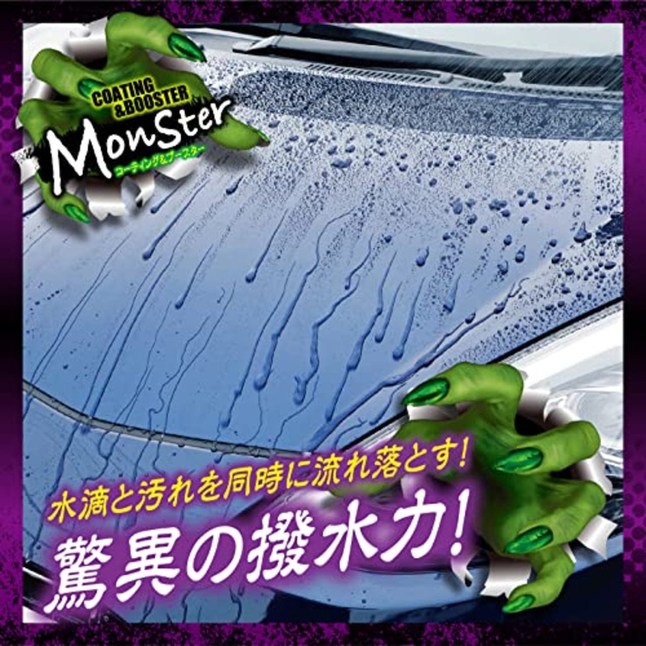 プロスタッフ(Prostaff) グラシアス ゴールド 洗車用品 ガラス系ボディーコーティング剤 モンスター コーティング&ブースター効果 撥水タイプ 300ml S199