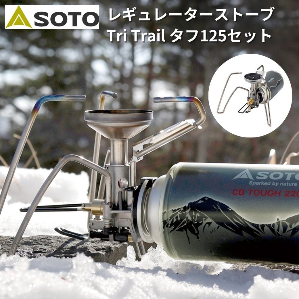 2024年NEW】初回限定モデル シングルバーナー SOTO ソト レギュレータ 