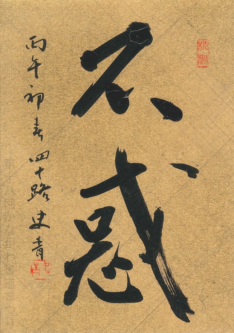近代詩文 | かながわ書道まつり チャリティ小品作品の展示・通販