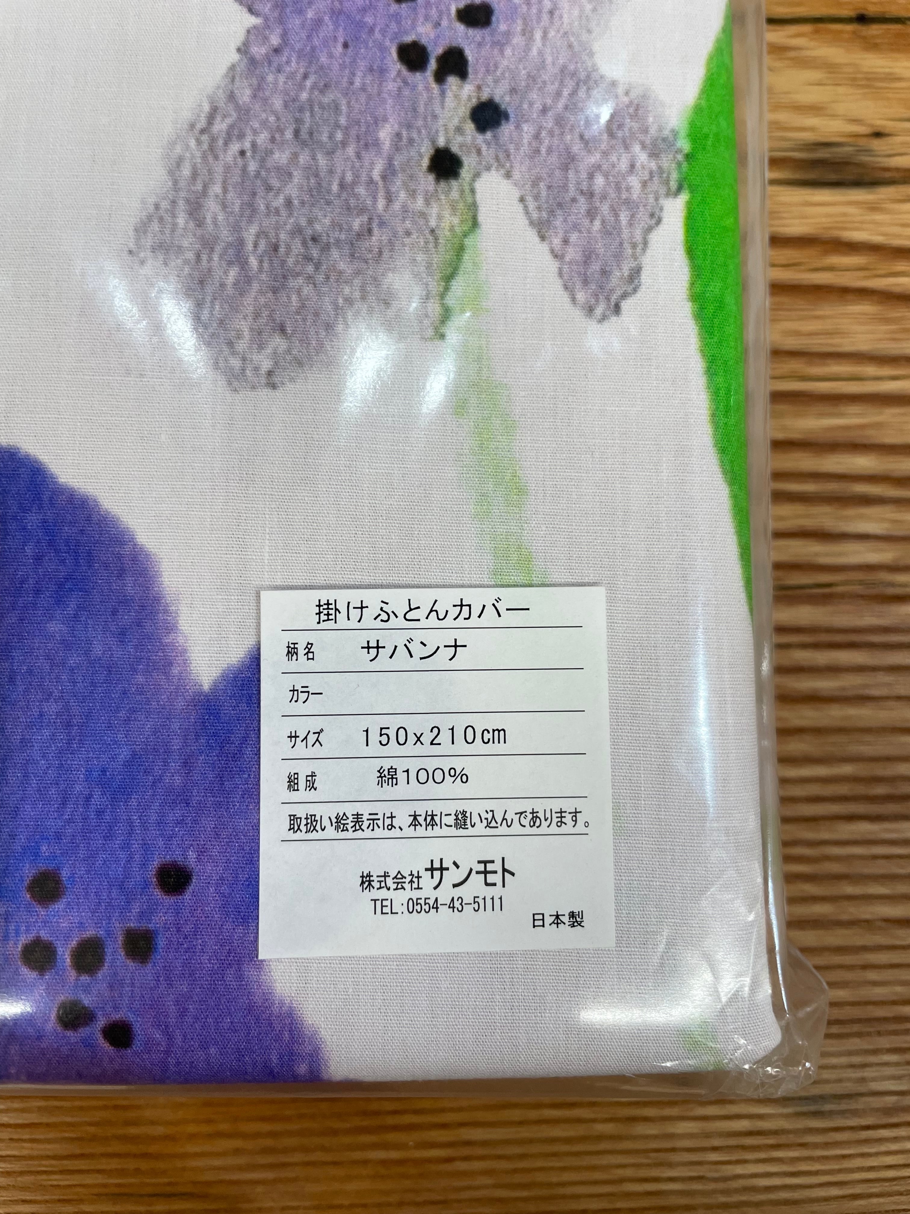 送料無料＊掛ふとんカバー jocomomola de シビラ | ふとんのたけうち