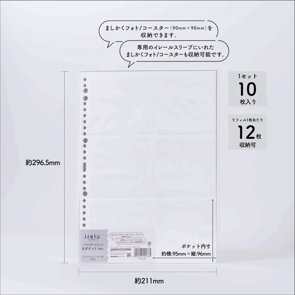 イレールバインダーリフィル 6ポケット(両面)ましかくフォト