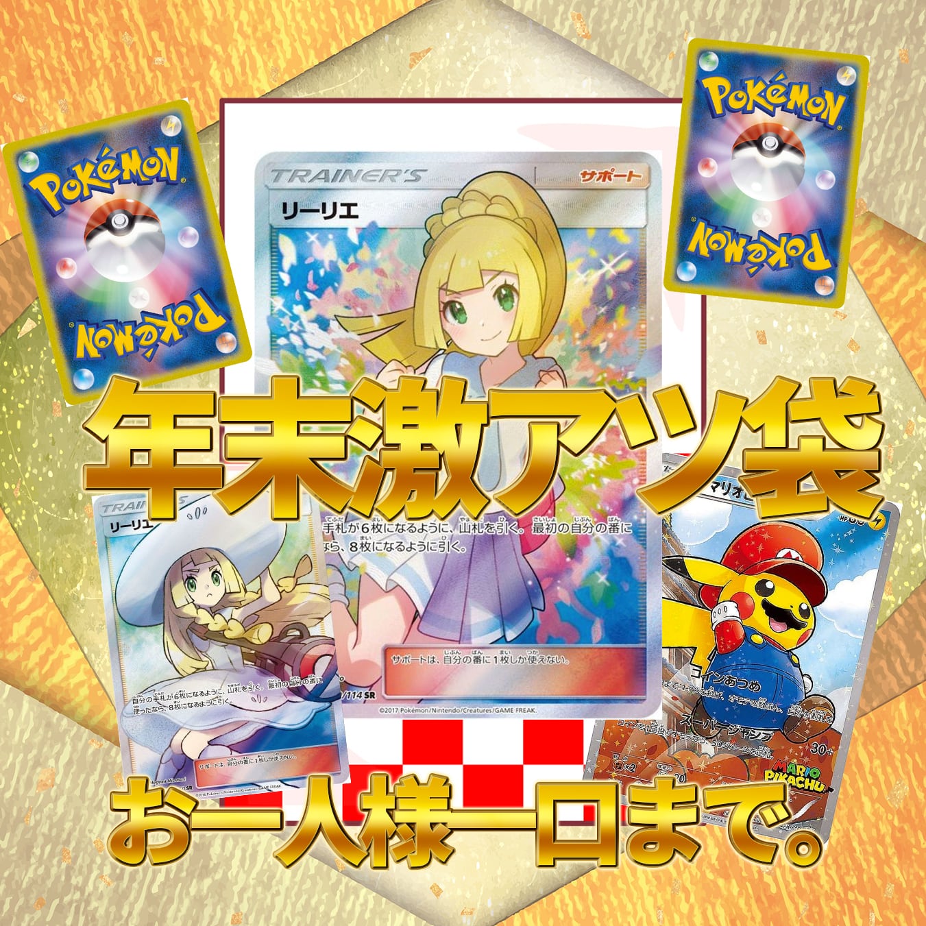 よわよわ様専用！帽子リーリエ SR ポケモンカード よわよわ様専用