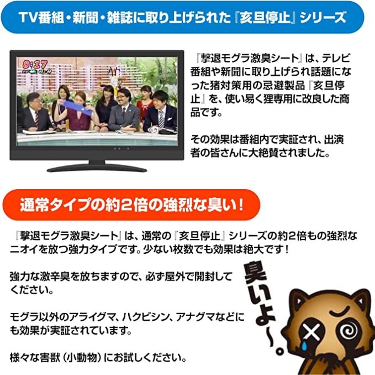撃退モグラ激臭シート 10個入 激辛臭が約２倍の強力タイプ 効果は驚きの１年間！
