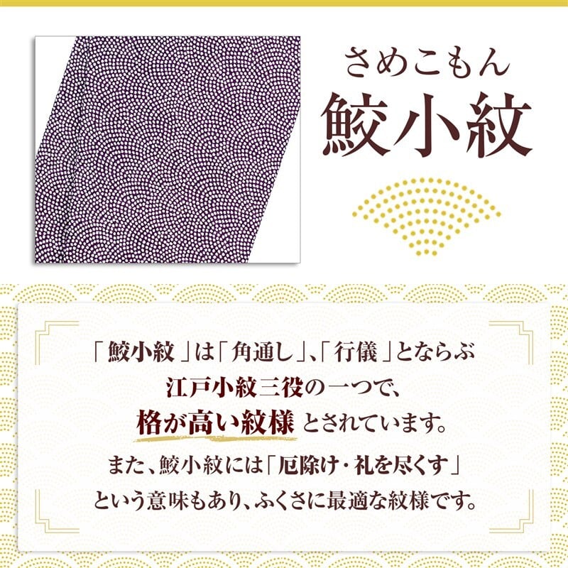 江戸小紋 袱紗 鮫小紋 慶弔両用 日本製 綿100%（紫/紺） | FUKUSA