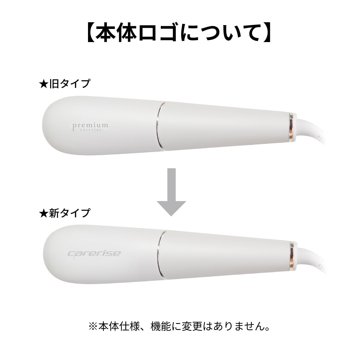 ケアライズプレミアム ブラシ型ヘアアイロン【B-60】ブラシアイロン