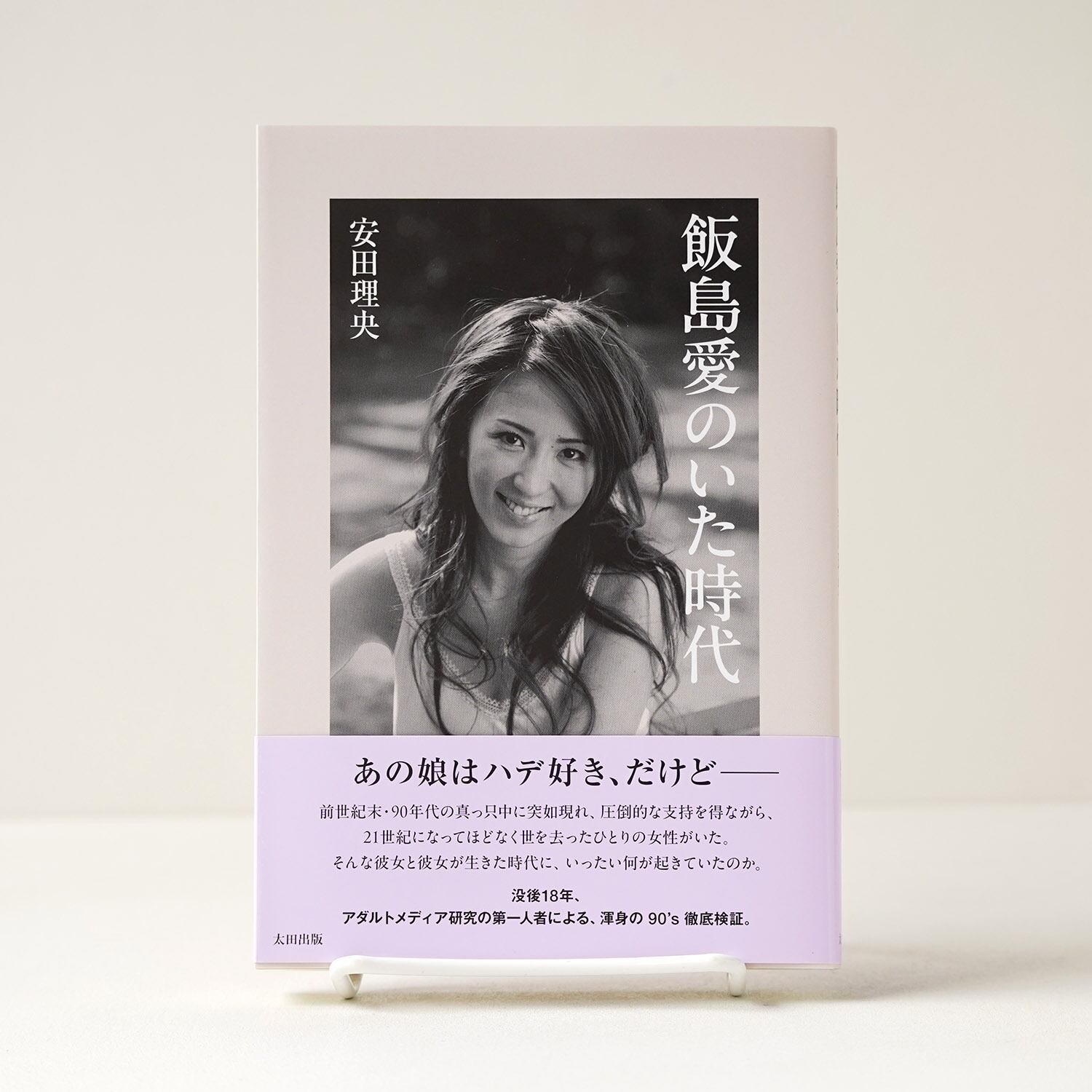 余白のメロディ | 寺尾紗穂 | rebelbooks