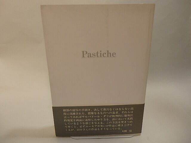 Pastiche　/　田中宏輔　　[25064]