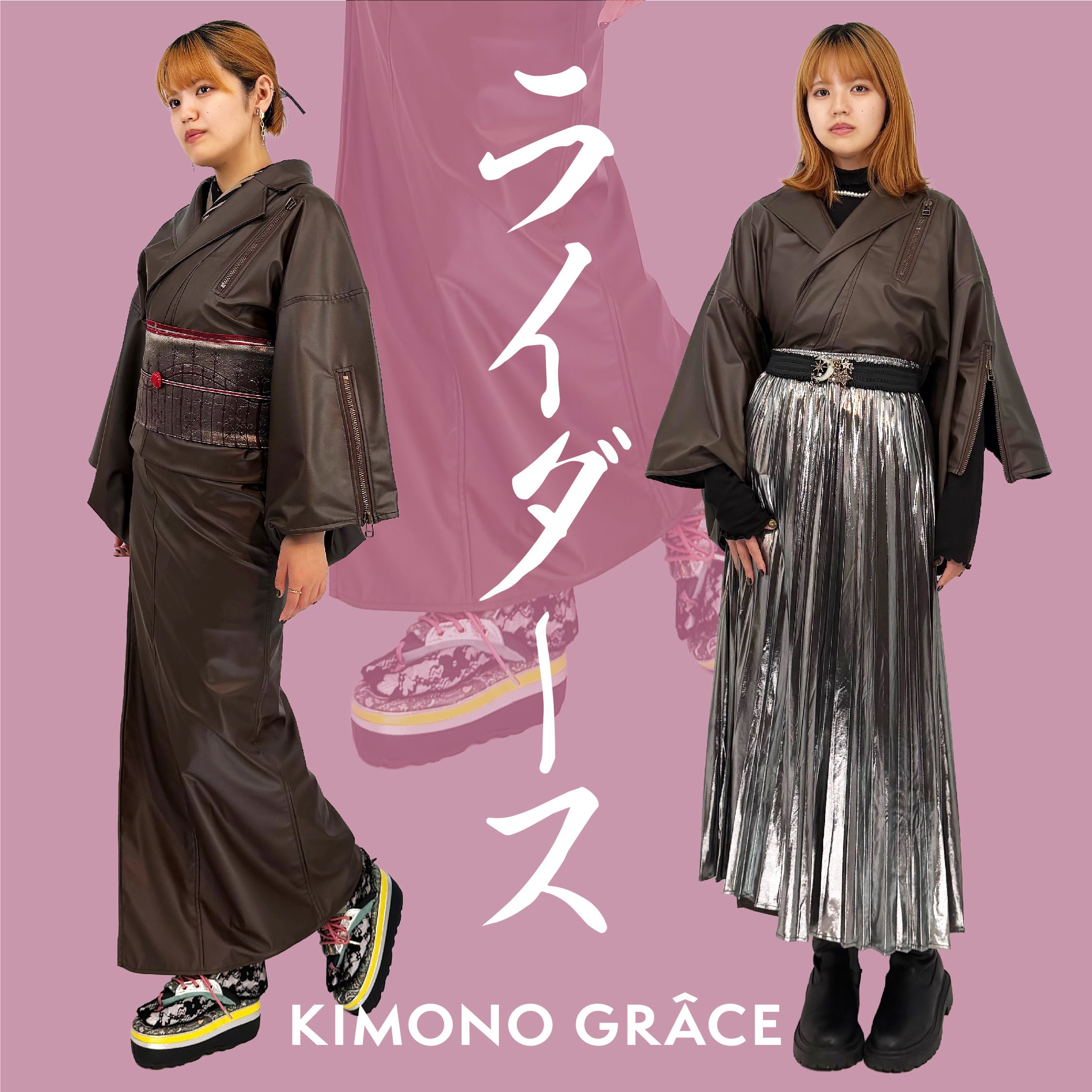 キモノグラース