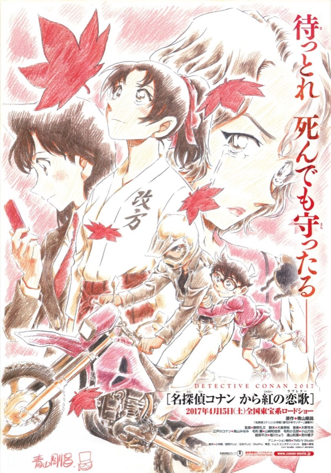 映画チラシ:名探偵コナン から紅の恋歌 | Pay ID 