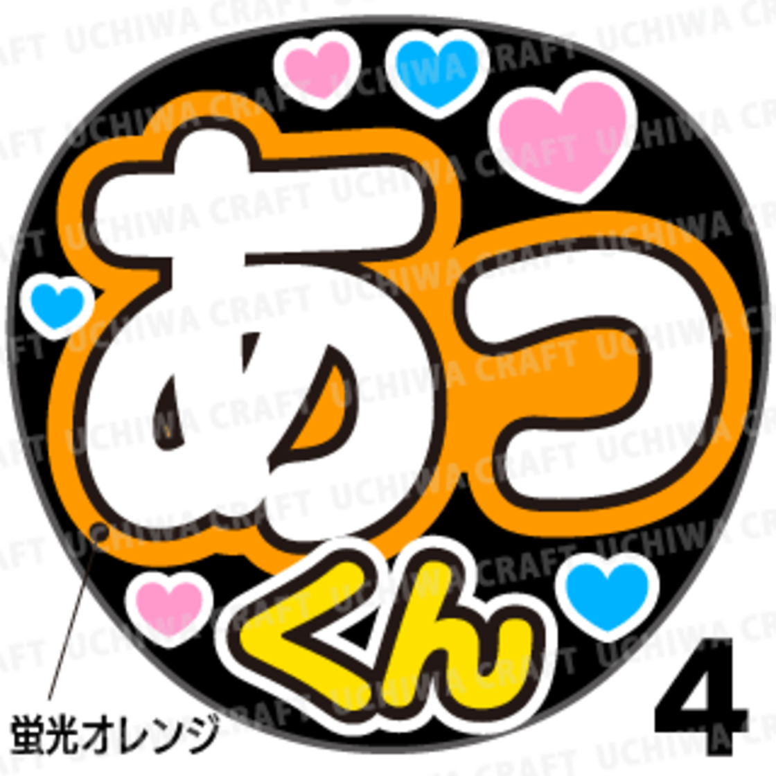 あっくん 様専用 アイロンプリントシール 【公式通販】