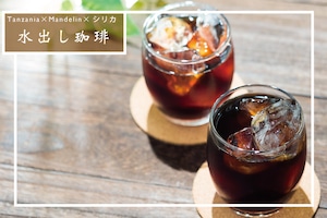 デカフェシリカ入り水出し珈琲　