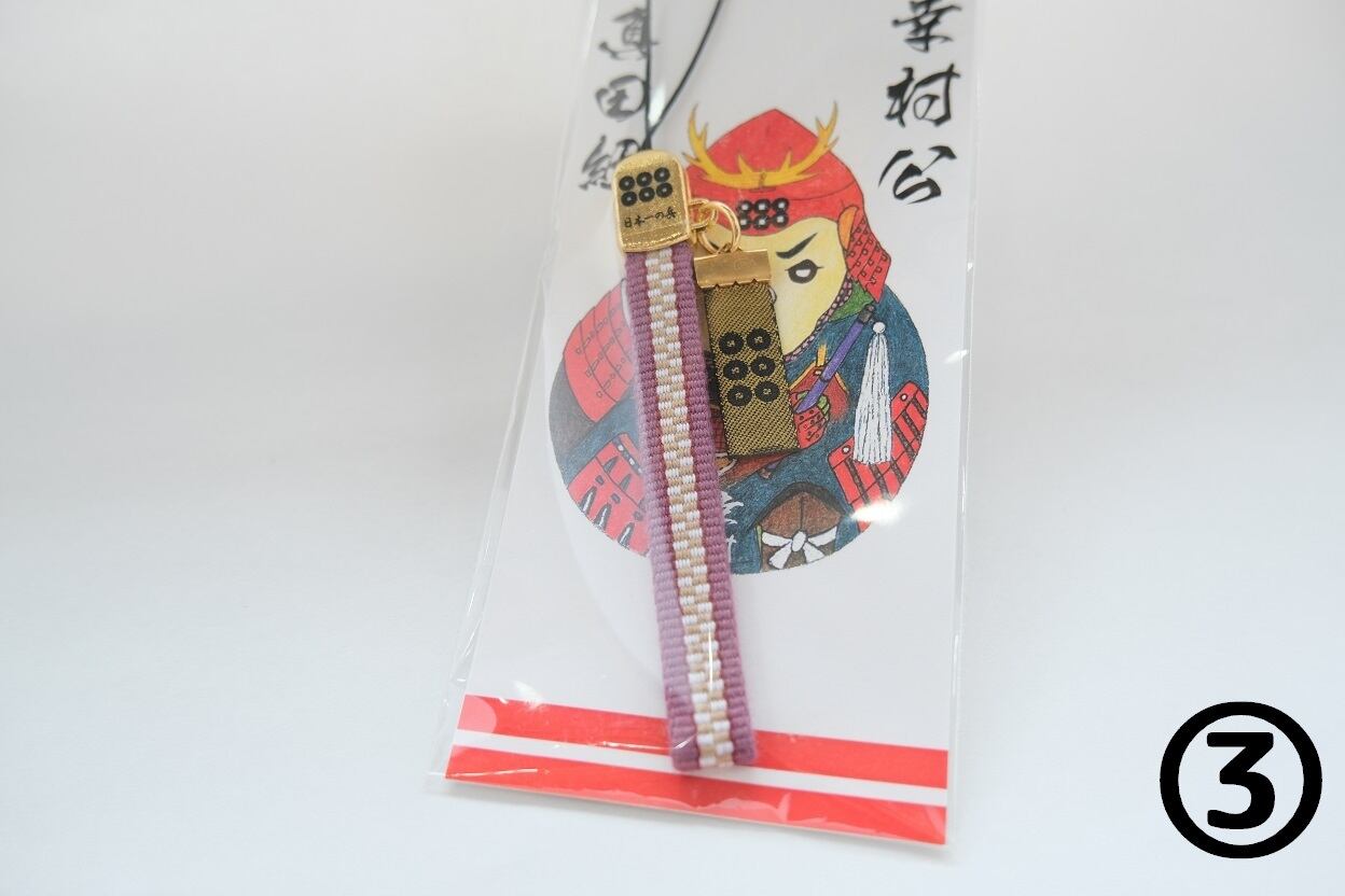 真田紐ストラップ | 上田市観光会館売店