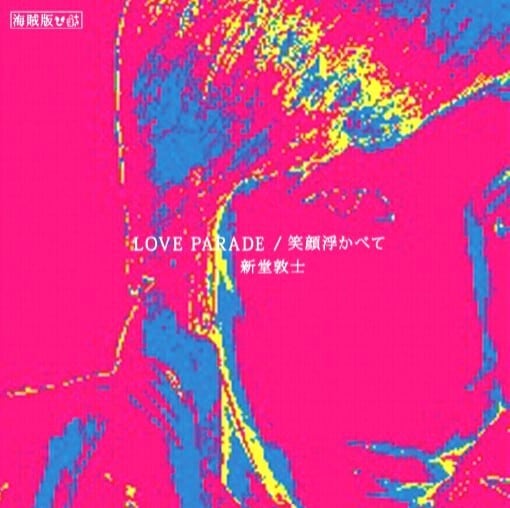 音楽CD アルバム『CHAMELEON』 | ShindoAtsushi Shop
