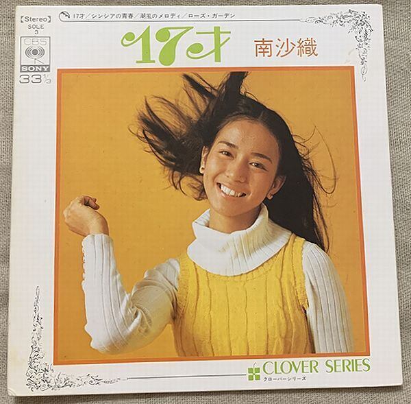 南野陽子 / はいからさんが通る | soul respect records