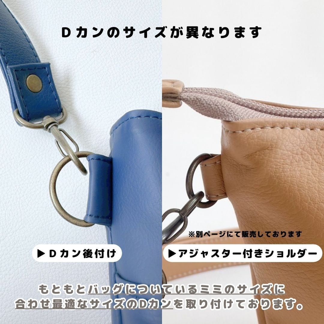 カラビナ付き・穴あけ・内側Dカン付き・ミミDカン付き】に変更の