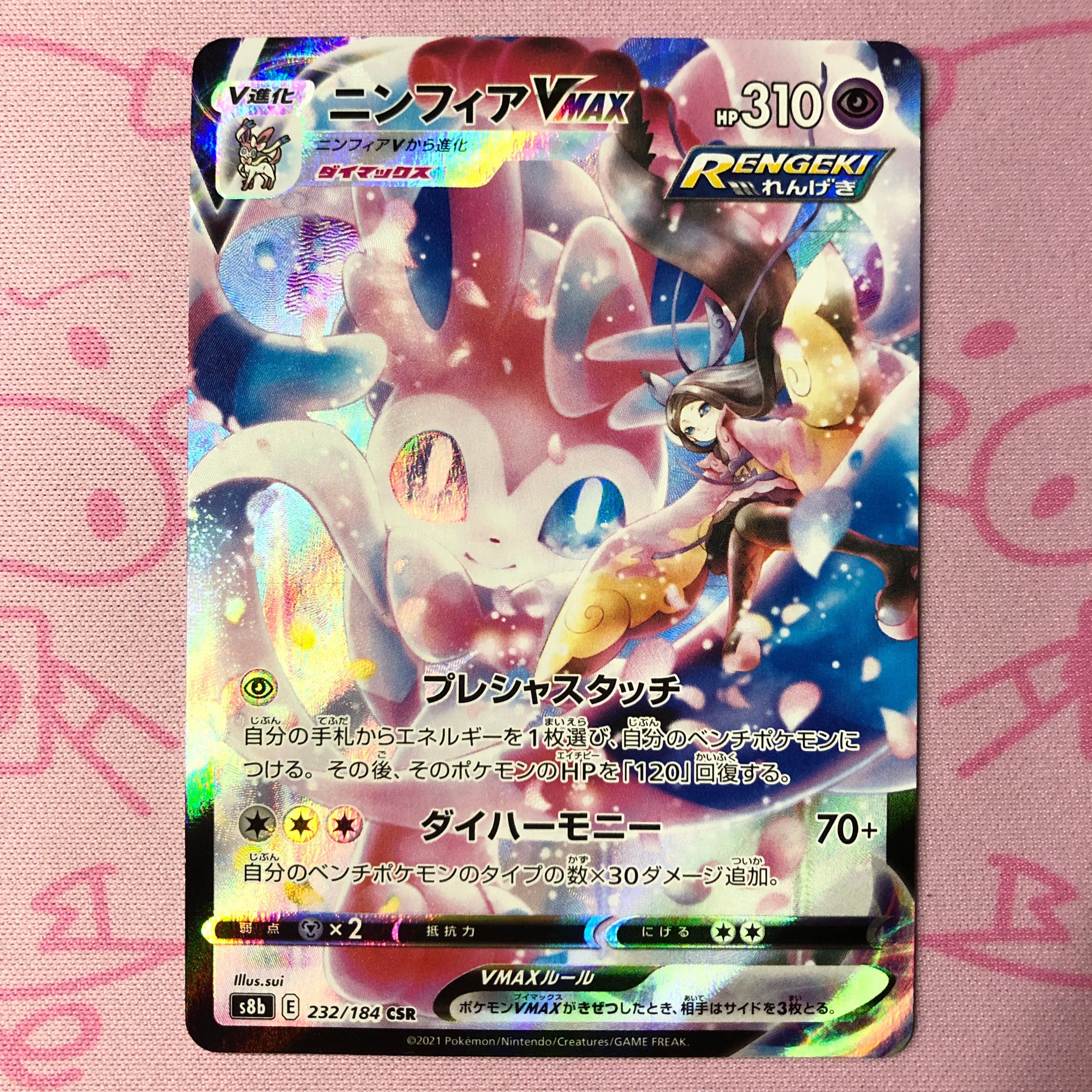 【Aランク】ニンフィアVMAX CSR