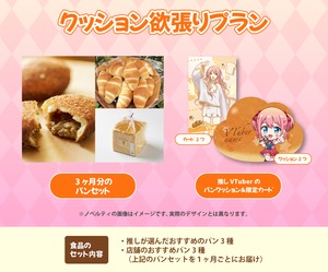 【ノベルティ欲張りプラン】【うりちゃんです】バーチャル物産展 第二回 ~朝のパン祭り~