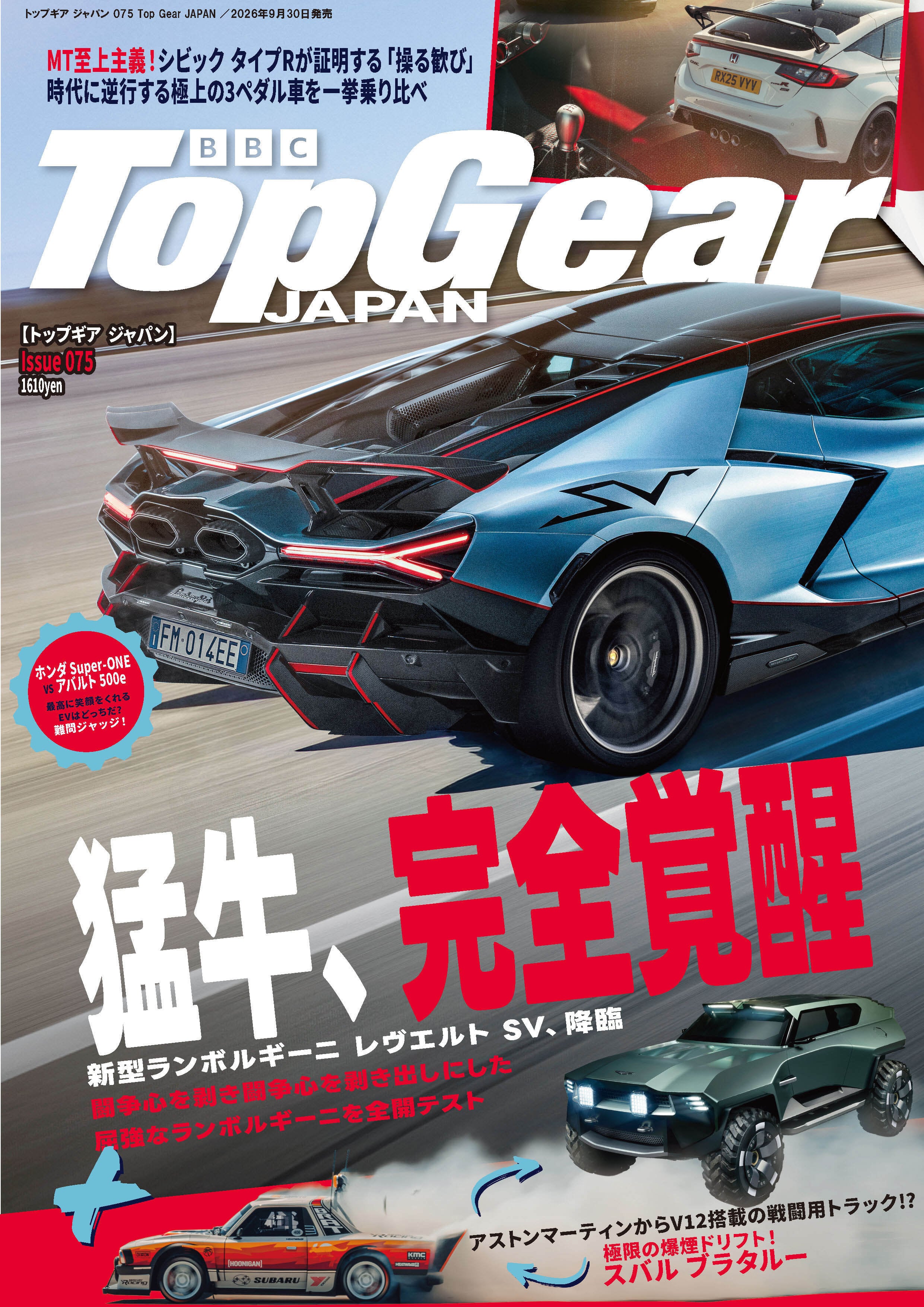 トップギア・ジャパン雑誌【紙】