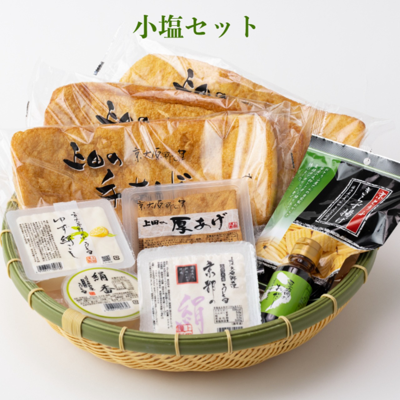 豆腐セット 小塩