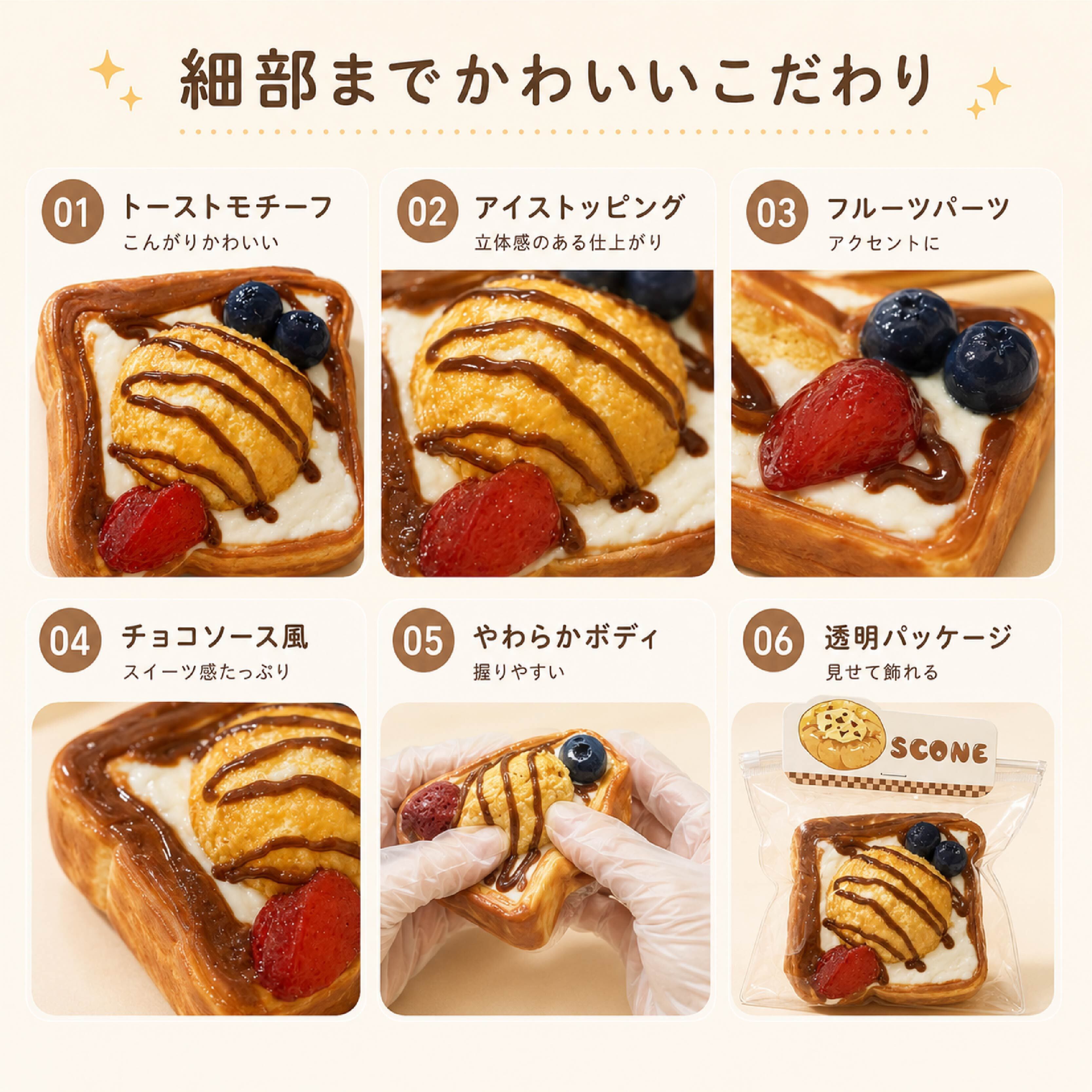 SQ 912 . トースト風スクイーズ 食パンスイーツ風 低反発スクイーズ