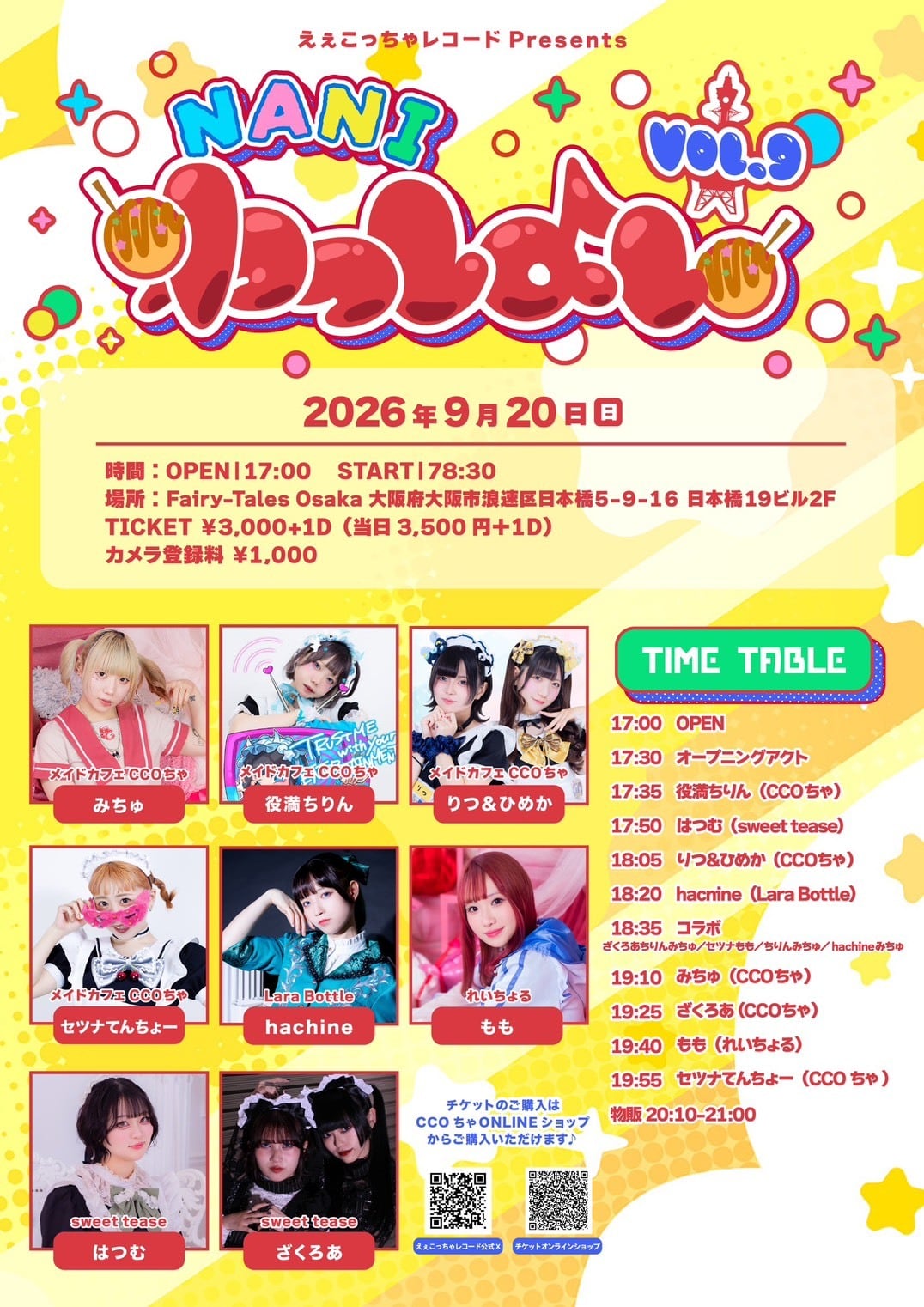 メイドカフェCCOちゃONLINEショップ