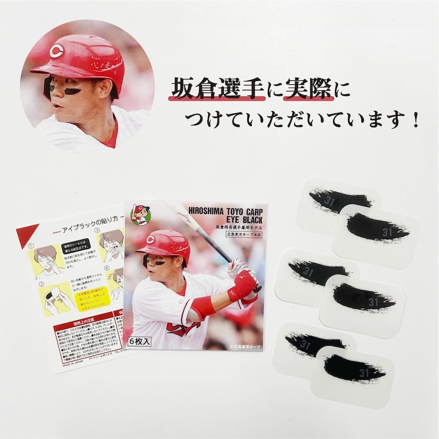 広島東洋カープ 坂倉将吾選手 着用モデル アイブラック 6枚入 3ペア