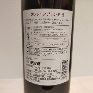 プレシャスブレンド 赤(720ml)