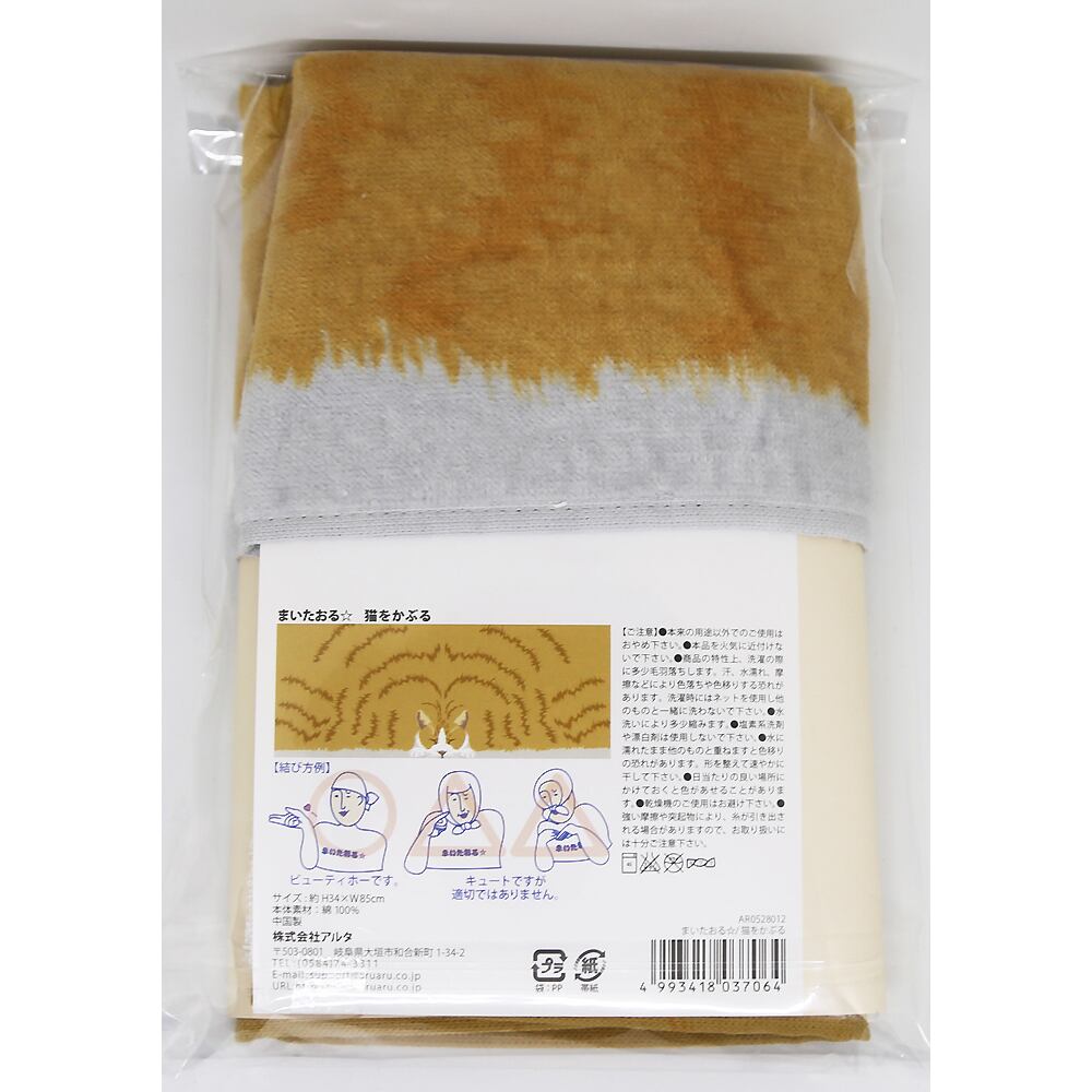 猫フェイスタオル 猫をかぶる マスノヤ衣料品店 マスノヤ猫雑貨店
