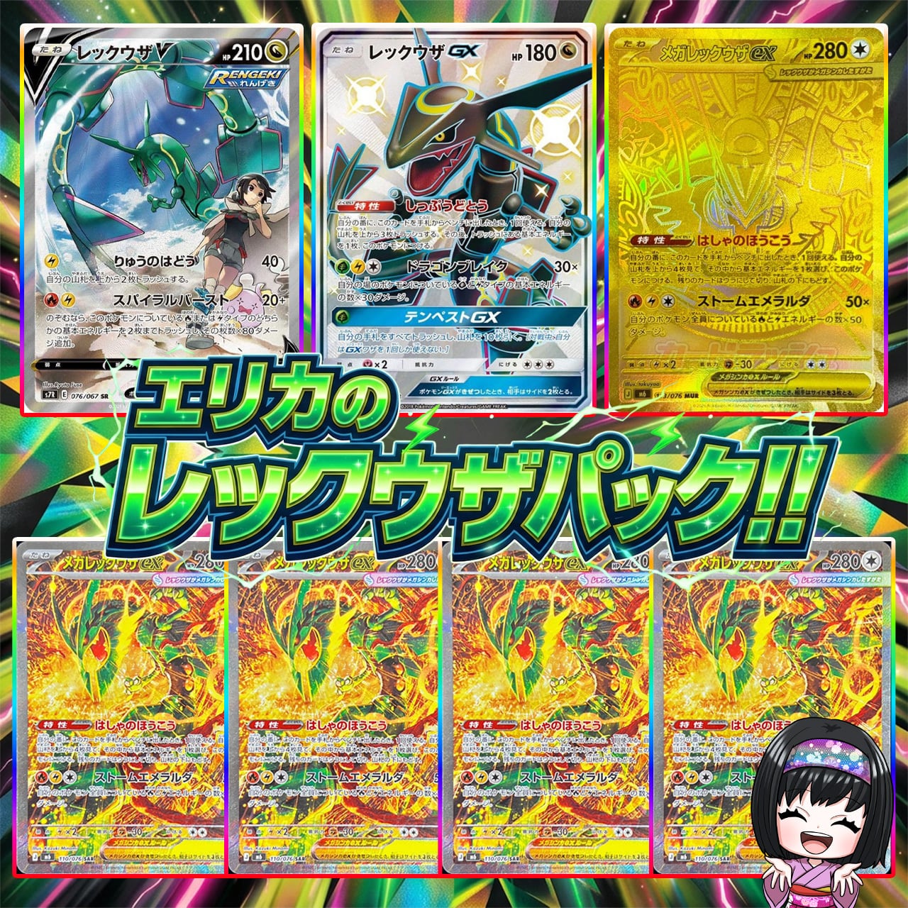 ポケカ】エリカのレックウザ オリパ !08/31-3 | エリカのカードショップ