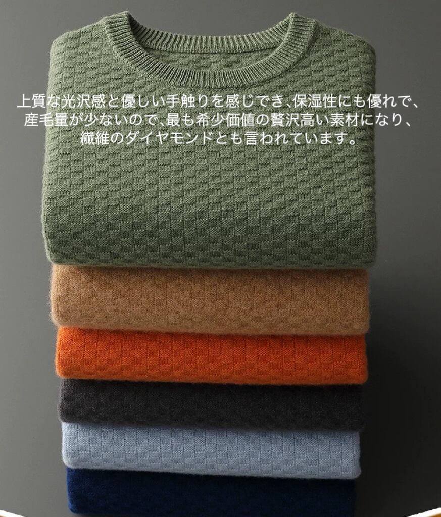 最新作 カシミヤ セーター メンズ クルーネック 抗ピリング加工 S〜4L メンズセーター ニット トップス カシミヤ100％ 男性 学生 ビジネス 7色 トップス カットソー シンプル 暖かい 柔らかい プレミアム 高級感 暖かい 柔らかい プレゼント 送料無料 2024最新作 カシミヤ セーター メンズ カシミヤ100％ クルーネック 抗