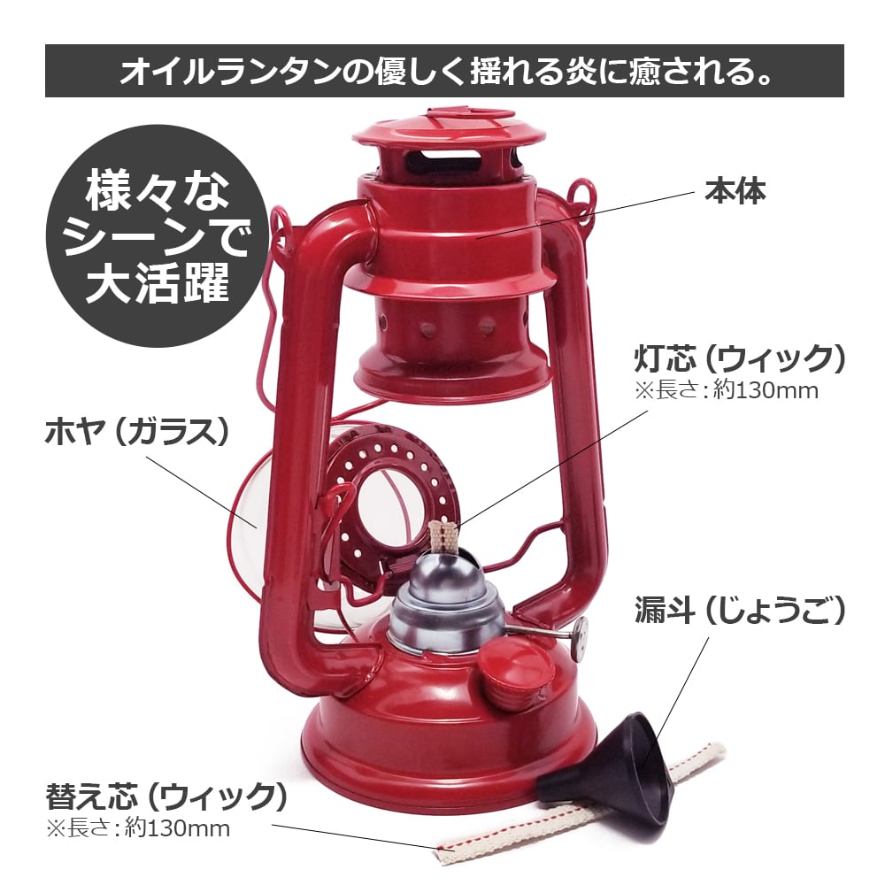 オイルランタン Mサイズ ランタン オイル おしゃれ ホヤ ウィック
