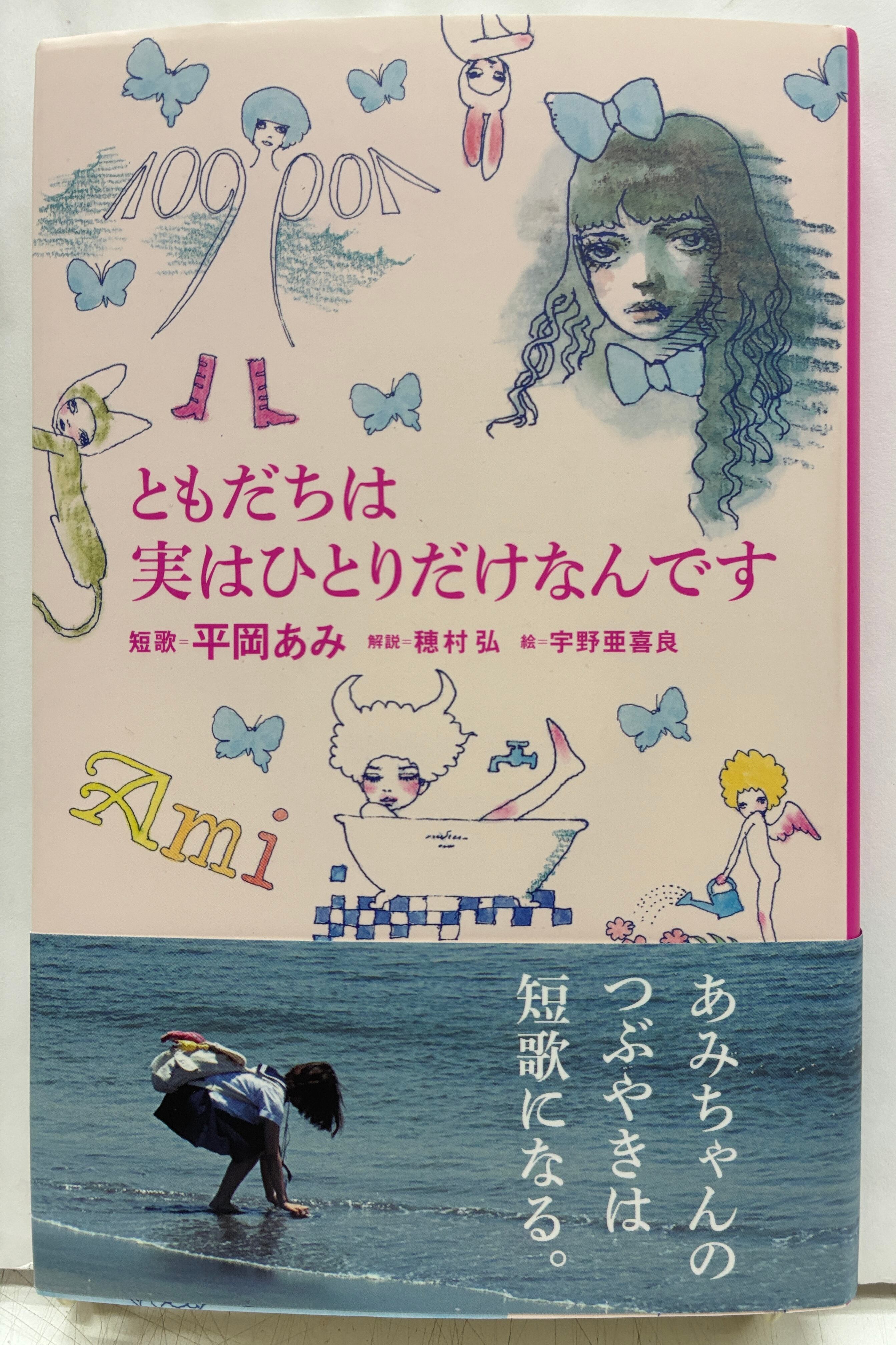 宇野亜喜良 | トムズボックス