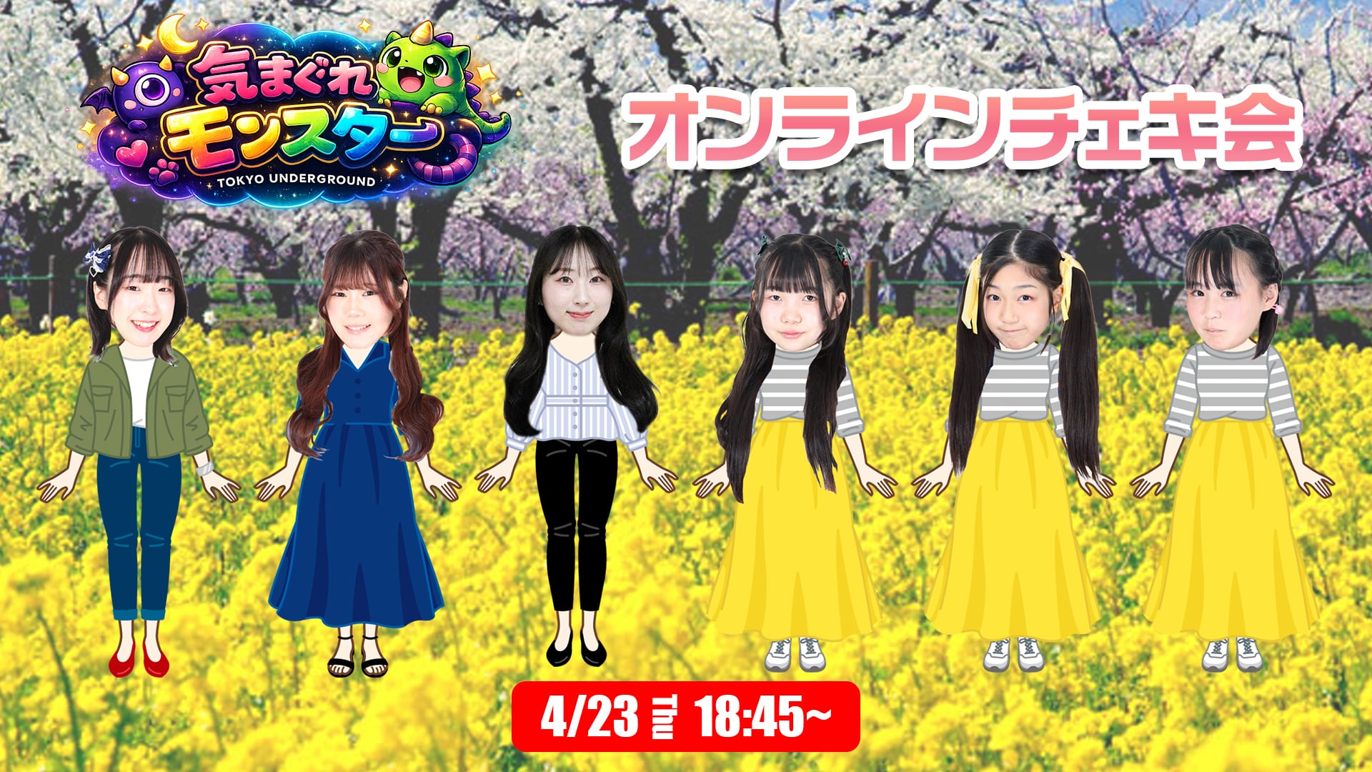初回】4/23（木）気まぐれモンスター オンラインチェキ会 | MONSTER