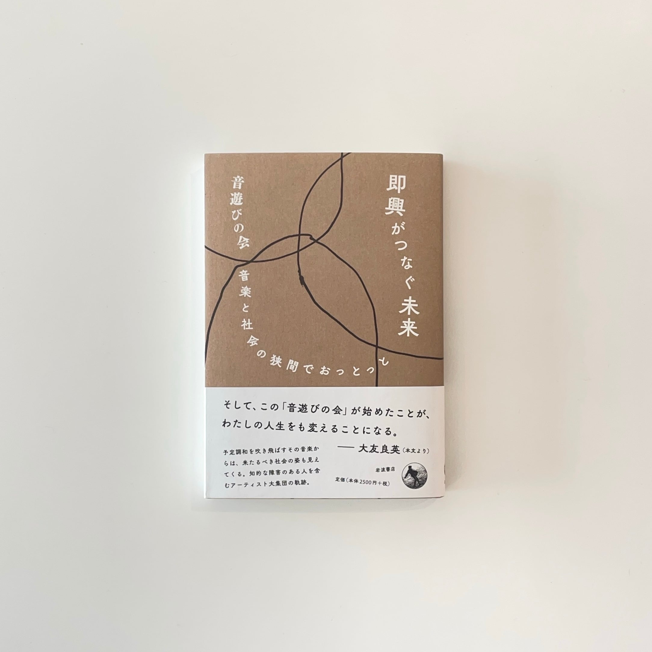 ソウルメイト｜川島小鳥／臼田あさ美 | 本の栞