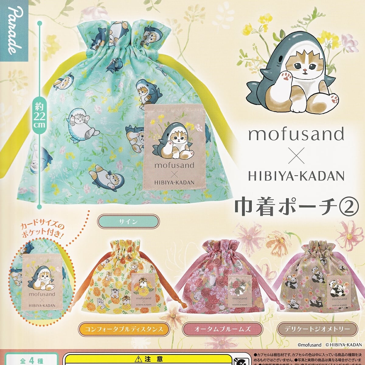 フルコンプ】 mofusand×HIBIYA-KADAN 巾着ポーチ2 【全4種セット＋DP