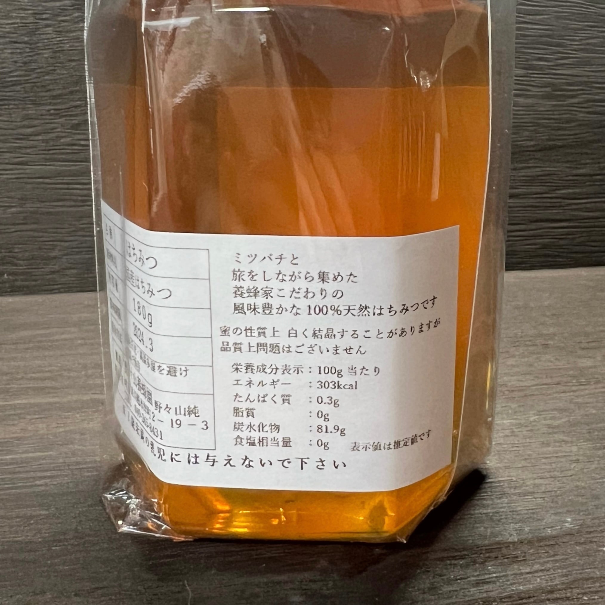 国産はちみつ 春の花 180g
