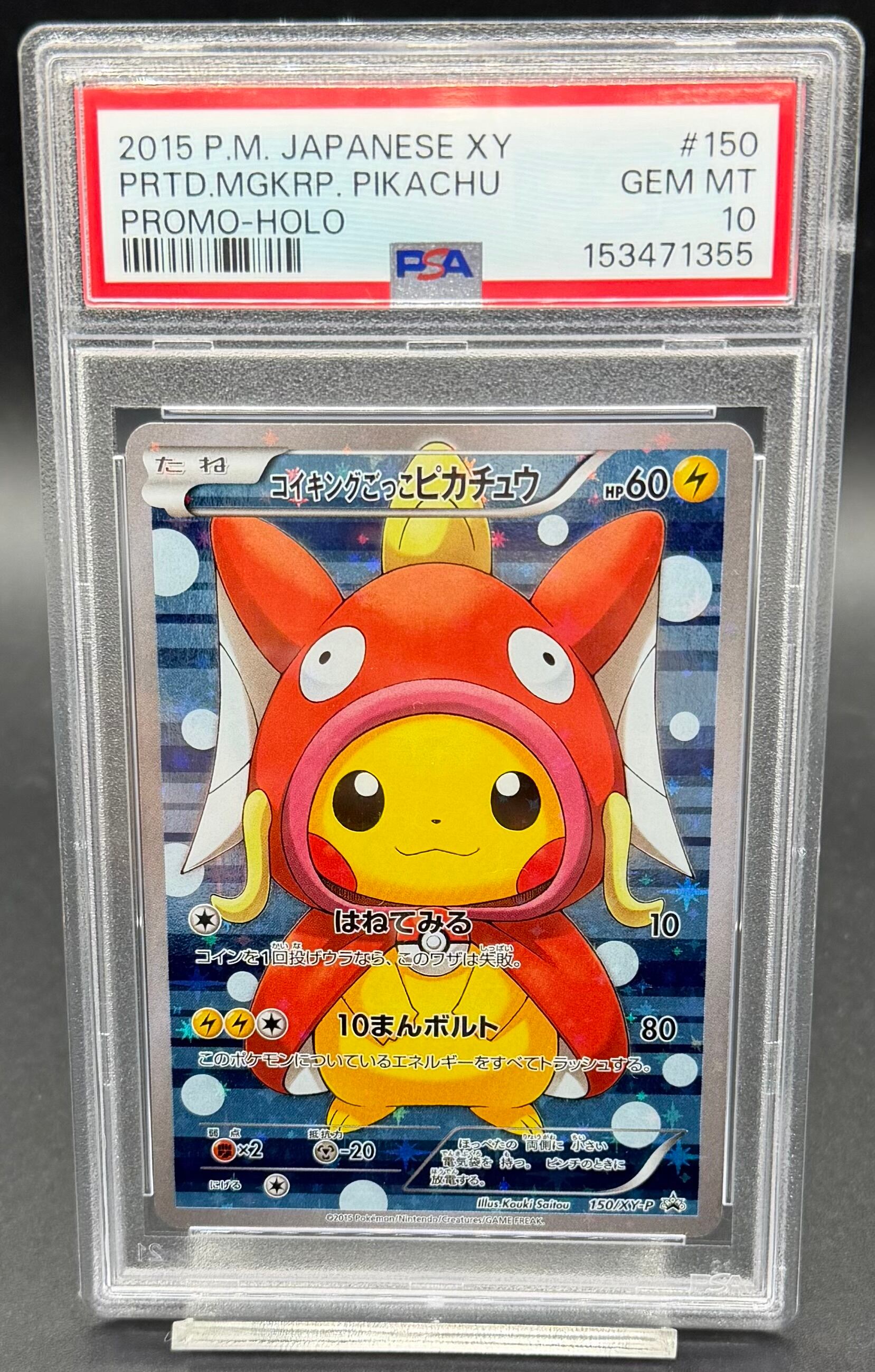 横浜店:PSA10 コイキングごっこピカチュウ 150/XY-P | ワンピース