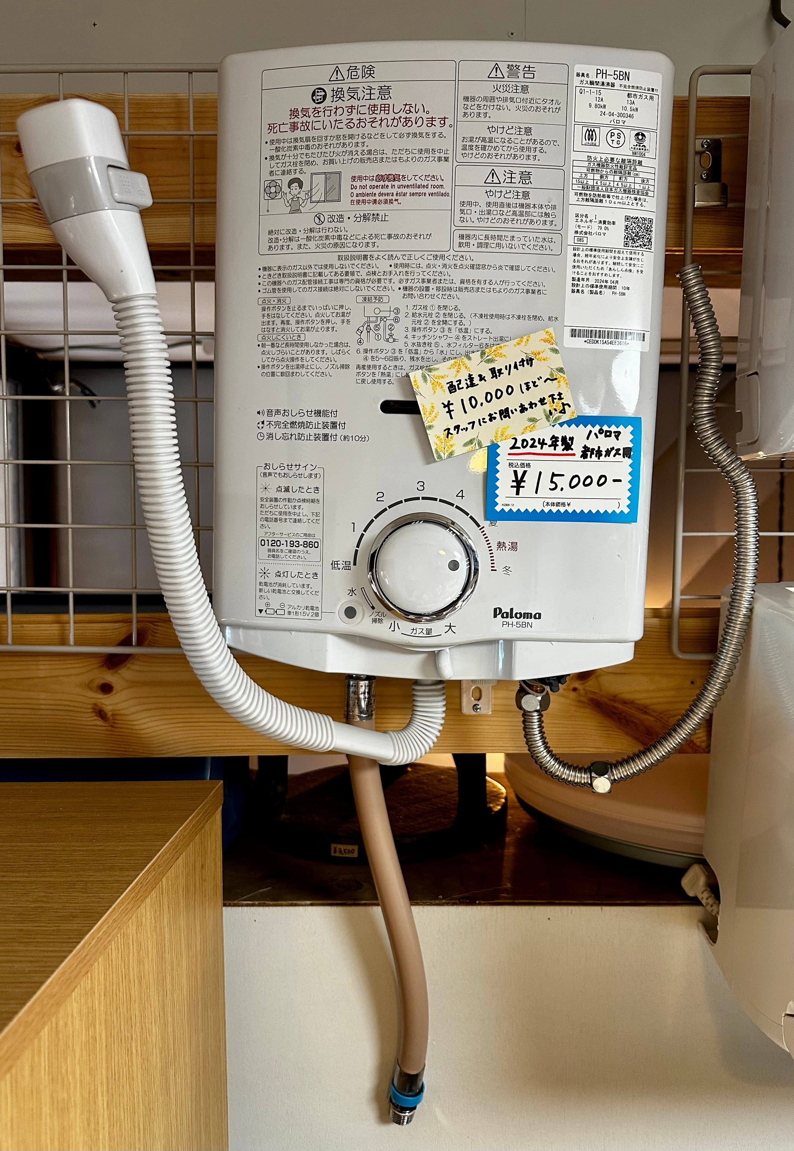 パロマ2023年製ガス湯沸し器 都市ガス用 2024年3月購入 送料無料 2024年製 都市ガス用 パロマ 湯沸かし器 | 【オンラインショップ