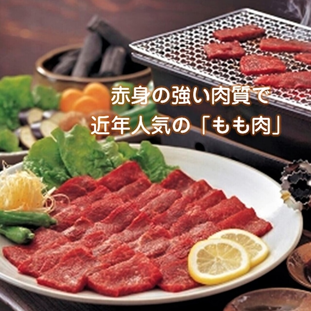 宗谷黒牛 もも肉 焼肉 用300ｇ