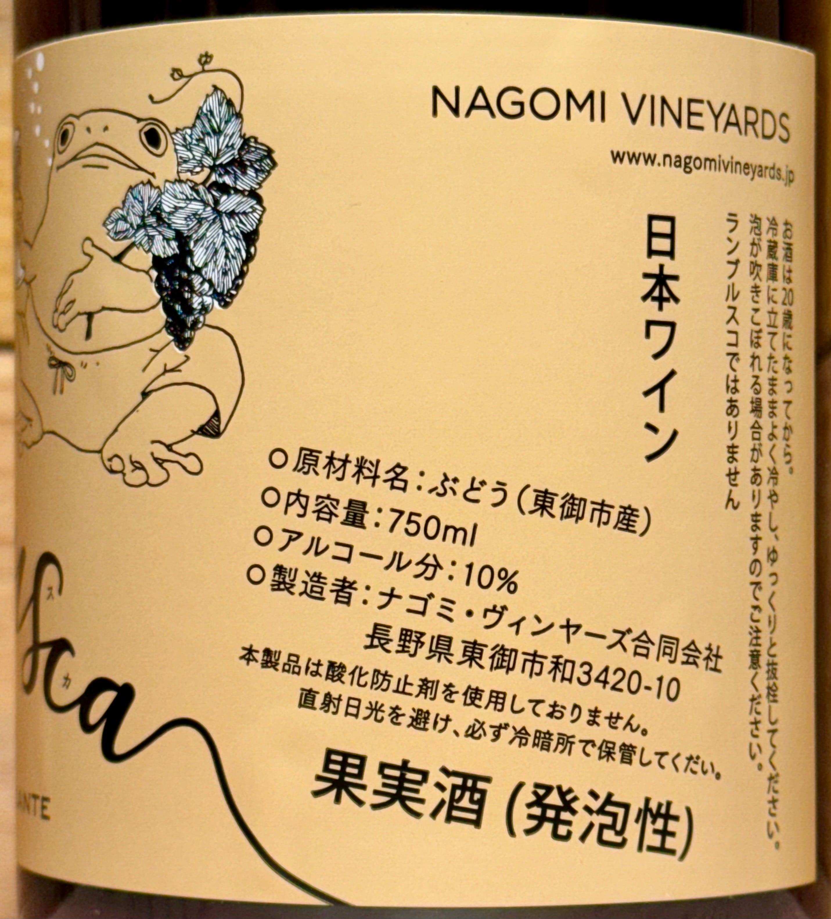 Labrusca Frizzante / ラブルスカ・フリッツァンテ [2024, 750 ml