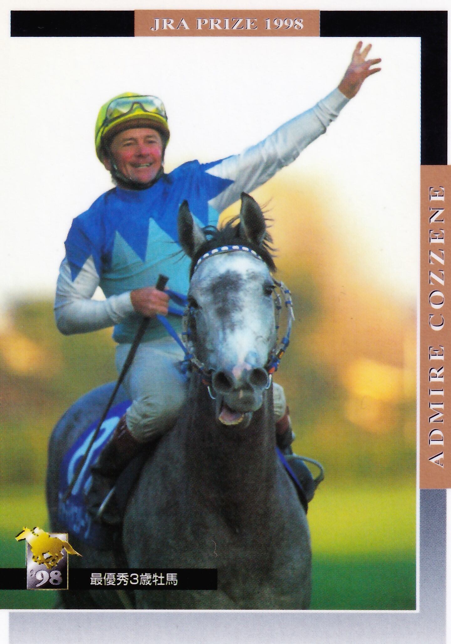 ☆KONAMI☆競馬☆カード☆アドマイヤコジーン☆アブクマポーロ 